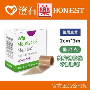 現貨 墨尼克 美皮特軟性矽膠膠帶 矽膠膠帶 防水膠帶 醫用膠帶 透析固定 敷料固定 美尼克 澄石