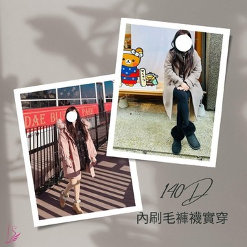 [足健美襪品] 連喵星人都驚呆的激暖內刷毛褲襪/九分襪 3雙特惠組