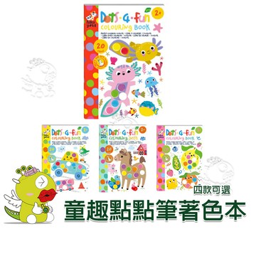 【啾愛你】德國Haku Yoka 童趣點點筆著色本 畫畫工具 彩繪遊戲 幼兒親子