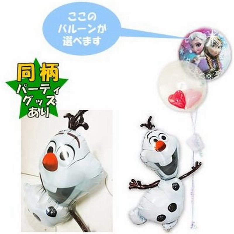 電報 結婚式 誕生日 出産祝い バルーン キャラクター ディズニー バルーン電報 アナと雪の女王 ひょこひょこオラフ2バルーンインプチセット 170 2 通販 Lineポイント最大get Lineショッピング