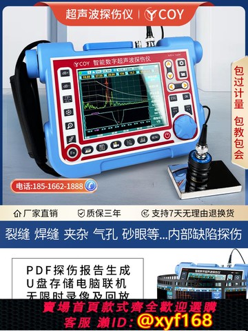 {可打統編 保固一年}COY數字式超聲波探傷儀便攜金屬鋼結構焊縫缺陷探傷檢測儀器CT350