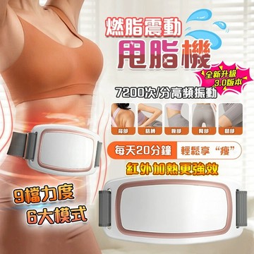 【懶人減肥神器⚡超低價清倉】甩脂機 瘦身機 減肥機 六種模式 筋膜機 筋膜環 健身甩脂機 瘦身機 震動甩脂機 大基數減肥