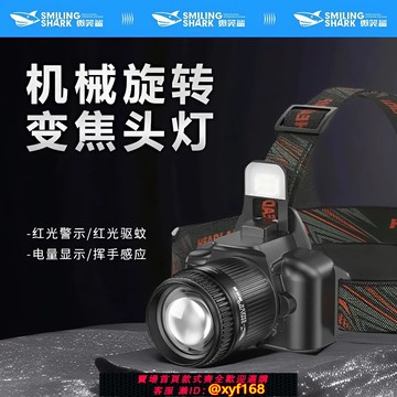 {可打統編 保固一年}微笑鯊頭燈強光超亮頭戴充電感應超長續航戶外登山夜釣魚專用0179