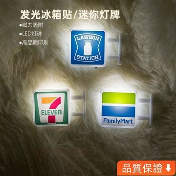 台灣出貨 髮光冰箱貼便利店燈牌711全家模型可磁吸家居裝飾磁鐵擺件