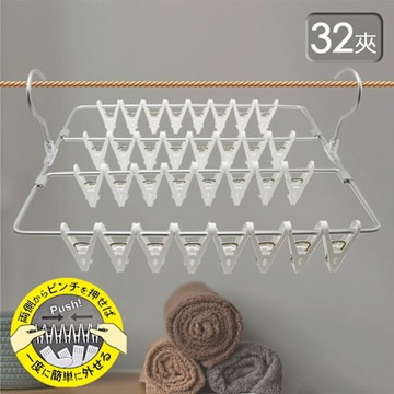 日本進口 方型秒收曬衣架-32夾-1組