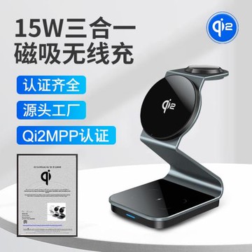 Qi2MPP磁吸無線充電器適用蘋果15W快充三合一無線充支架
