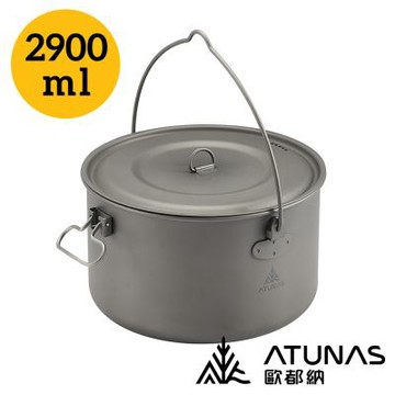 《ATUNAS歐都納》單層鈦折疊U型提手吊鍋 2900ML 附收納袋 A1KTGZ21 環保無毒/輕量耐用/登山/露營/戶外/鍋具