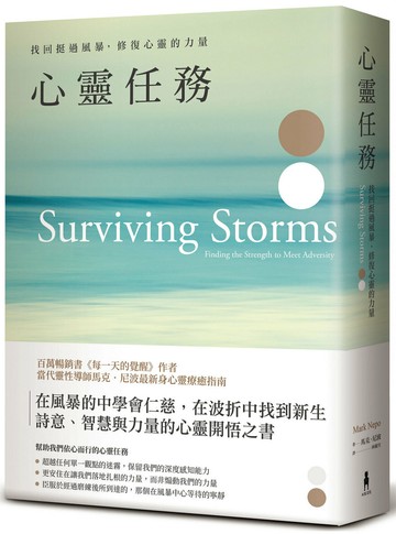 【讀書共和國】心靈任務：《每一天的覺醒》作者最新心靈療癒指南，找回挺過風暴，修復心靈的力量