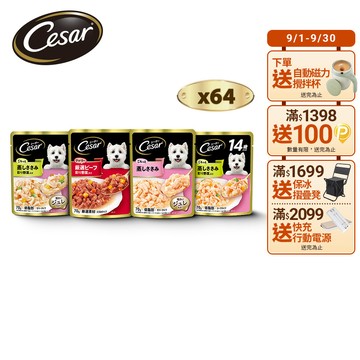 【Cesar西莎】蒸鮮包 70g*64入 寵物/狗罐頭/狗食