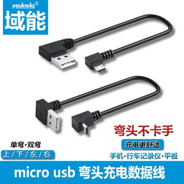 手機數據線加長充電器適用于安卓micro快充游戲usb直角帶上下左右彎頭車載行車記錄儀移動電源線藍牙音響供電