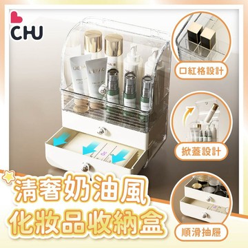 【CHU愛買🌟新品優惠】化妝品收納盒 保養品收納 飾品收納盒 掀蓋式收納盒 彩妝收納盒 口紅盒 化妝箱 美妝箱 收納箱