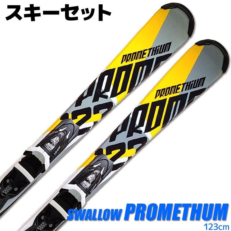 スキーセット SWALLOW 15-16 PROMETHUM イエロー 123cm 大人用 スキー