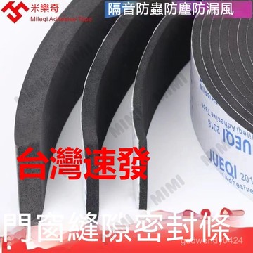 台灣出貨 自粘型門窗密封條門縫隔音條防風神器木門邊框海綿膠條防撞墊123mm門縫擋窗戶隔音防蟲門縫 擋門縫擋條 隔音條