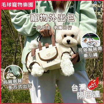 【特價清倉】寵物外出背帶 寵物外出包 外出雙肩寵物包 寵物背包 寵物背袋 可牽引便攜式 狗狗胸背帶 貓包 狗狗外出包