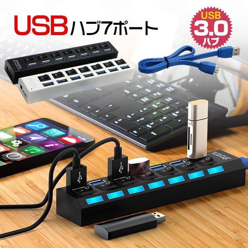 USBハブ 充電器 7ポート 高速データ移動 バスパワー USB3.0 スイッチ USB2.0 1.1 互換性 増設 2.1A コンパクト  PCサプライ アクセサリー mb111 通販 LINEポイント最大0.5%GET | LINEショッピング