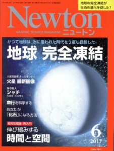  Ｎｅｗｔｏｎ(６　２０１７) 月刊誌／ニュートンプレス