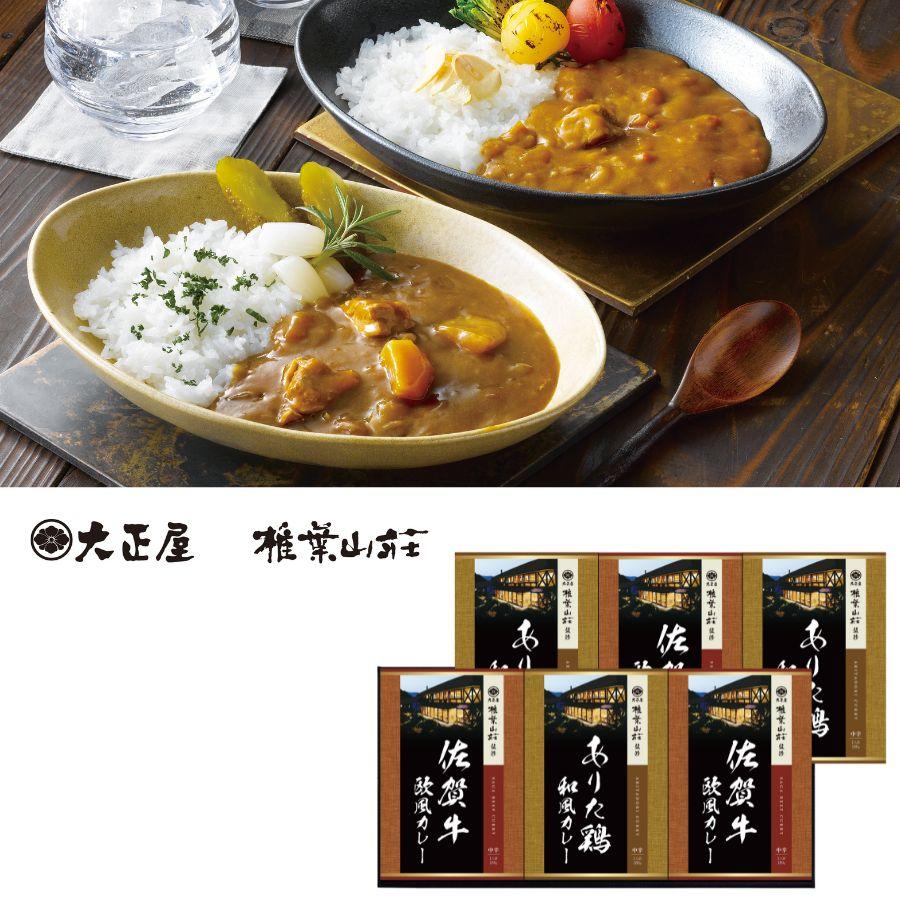 カレー ギフト セット レトルト 中辛 常温 大正屋 椎葉山荘監修 佐賀牛＆ありた鶏カレー 6食入り のし・包装・メッセージカード無料