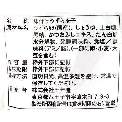 味楽乃里 国産味付けうずらたまご 21個