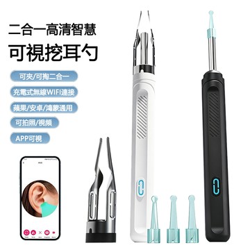 ElAiNE 二合一夾掏雙用掏耳棒 智慧可視採耳工具