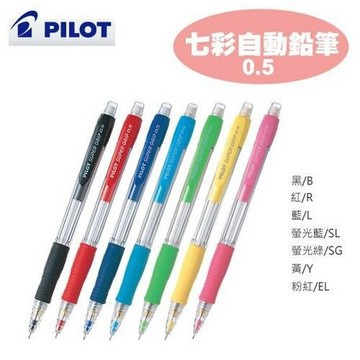 ✨星星文具✨PILOT百樂 0.5mm 七彩自動鉛筆 H-185