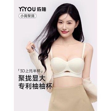 依柚柚柚杯聚攏內衣女上托小胸不空杯防下垂加厚顯大無痕半杯文胸
