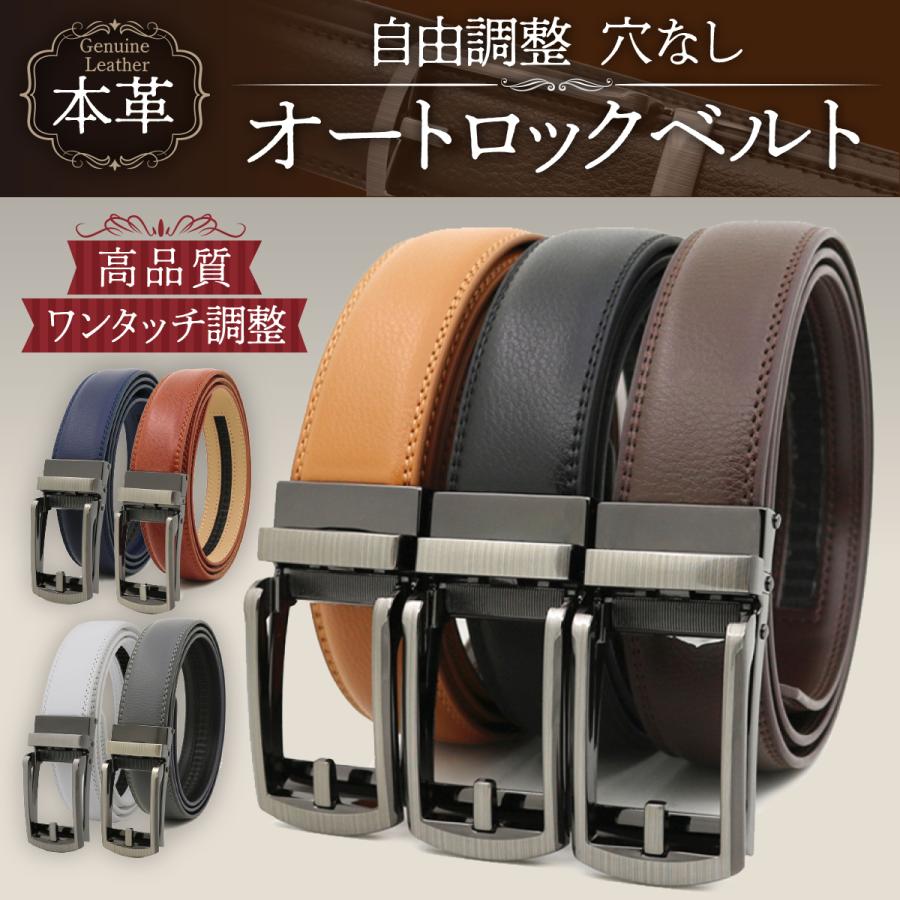 Mバックル　ホワイトベルト　オートロックベルト　自動ロックベルト　本革ベルト
