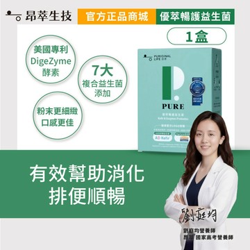 【昂萃】優萃暢護益生菌(30包/盒)(效期至2026/11/20) 排便順暢無煩惱 調整體質 現貨供應