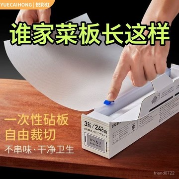 臺灣出貨⚡食品級一次性菜闆砧闆防黴抗菌廚房家用嬰兒案闆輔食水果便捷式墊 V1XO
