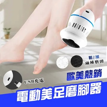 歐美熱銷電動美足磨腳器