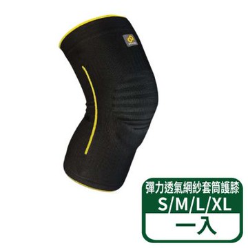 【奔酷】彈力透氣網紗套筒護膝 KE60-S/M/L/XL 黑 1入