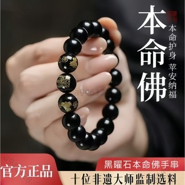 🔥台灣出貨✨紫南宮過爐加持🧧2026馬年本命年男士手鏈 天然黑曜石手串 女款本命佛守護手環 開運手錬 情侶手鏈 招財