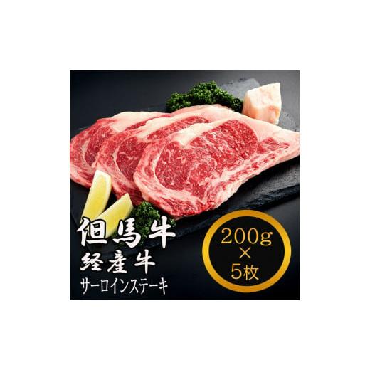 ふるさと納税 兵庫県 市川町 032AA01N.いちかわ精肉店「サーロインステーキ」200ｇ×5