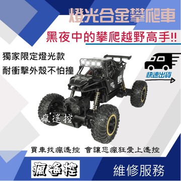 遙控車 四驅合金攀爬車 高速越野車 越野車 遙控玩具 兒童生日禮物 燈光款 遙控攀爬賽車 3699 086 同6241