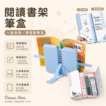 現貨/發票·鉛筆盒閱讀書架 可折疊閱讀支架 多功能鉛筆盒 文具盒 白板筆擦
