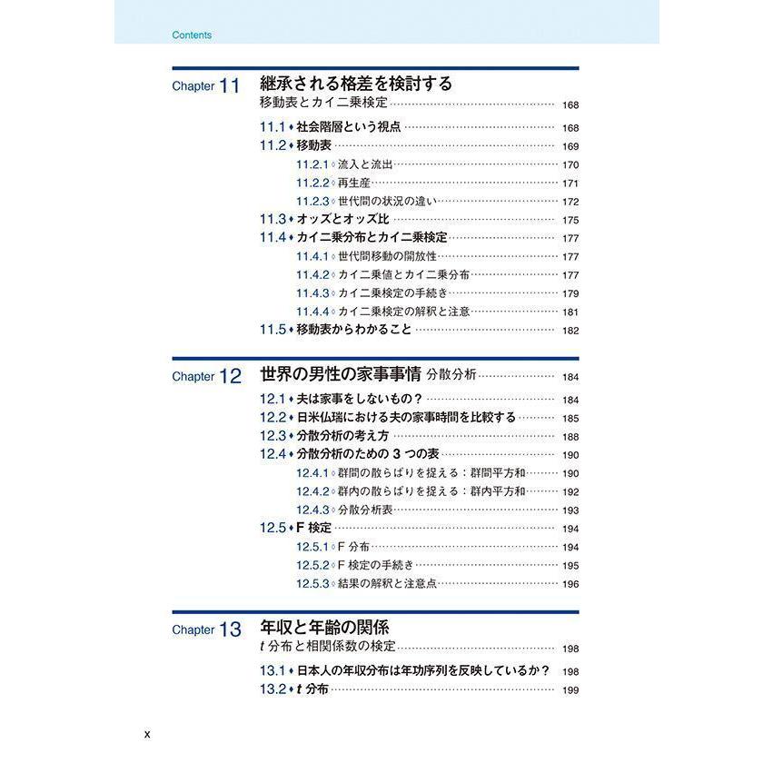 社会科学のための統計学入門 実例からていねいに学ぶ