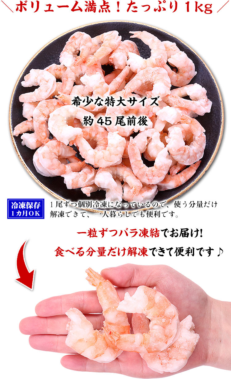 えび エビ 海老 希少な 特大 むきえび 1kg 約45尾前後 解凍後800g 業務用 バナメイエビ FF