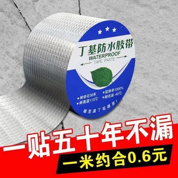 彩鋼瓦防水自粘卷材 屋頂補漏卷材 房頂補漏膠帶 隔熱膜 防水膠帶 防漏貼抗曬自粘防水卷材 防水材料隔熱降溫點