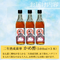 B-110 薩摩かめ酢3本セット