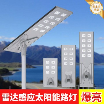 【超亮智能感應】太陽能路燈 庭院燈 戶外燈 市政路燈 一體化設計 大功率節能 光控+人體感應 防水防雷 長效續航