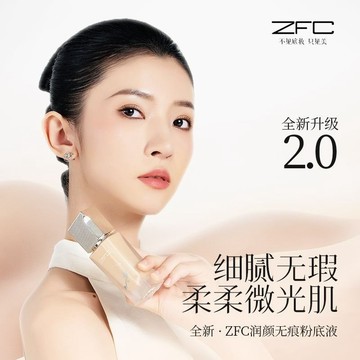 【ZFC】名师润颜无痕粉底液养肤水润裸妆遮瑕轻薄服帖持妆