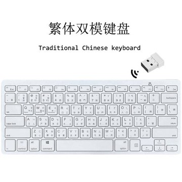 繁體注音倉頡2.4G藍牙雙模鍵盤支持IOS系統Windows臺式電腦筆記本