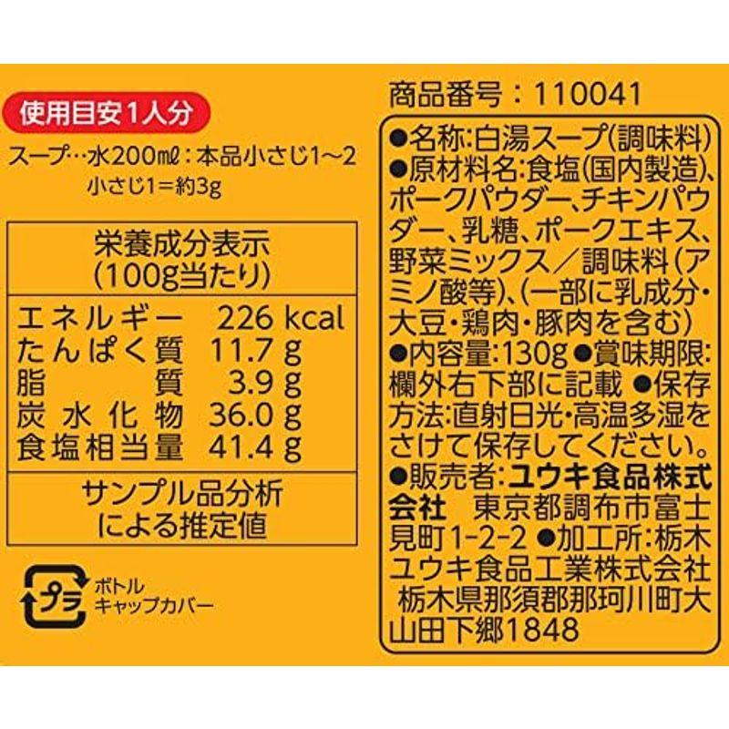 ユウキ 白湯スープ(豚骨スープ) 500g