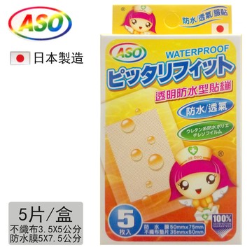 aso阿蘇waterproof 透明防水伸縮絆-5片入(舒適繃/防水ok繃/透明繃)