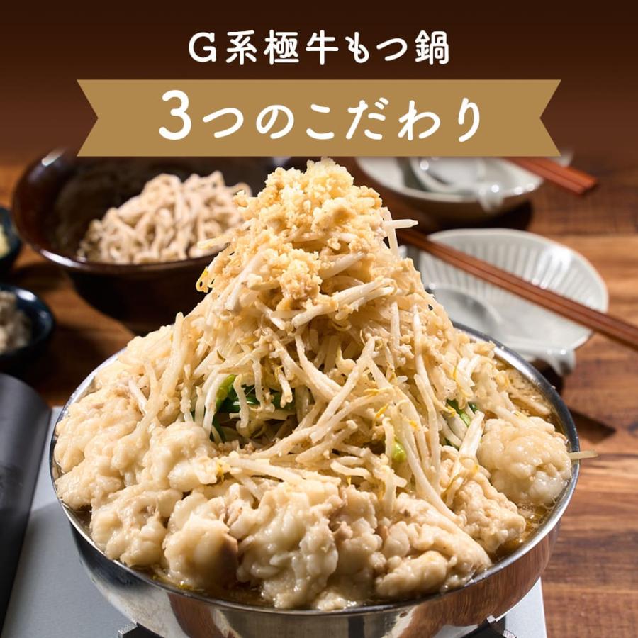 極中華蕎麦ひろた監修「G系極牛もつ鍋」全粒粉麺〆ラーメン付（2〜3人前） TAKUNABE もつ鍋 牛もつ ホルモン 豚骨 背脂 にんにく 二郎系 麺