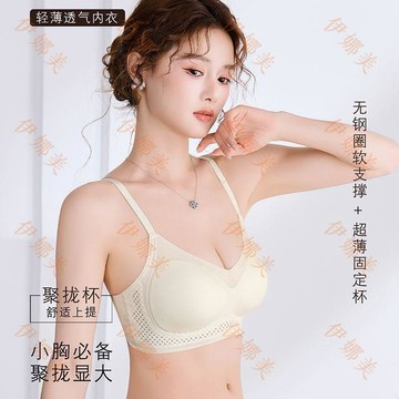 【臺灣出貨👙】粉底液內衣超薄冰絲無痕透氣舒適女薄款無鋼圈固定杯聚攏上託胸罩【伊娜美】