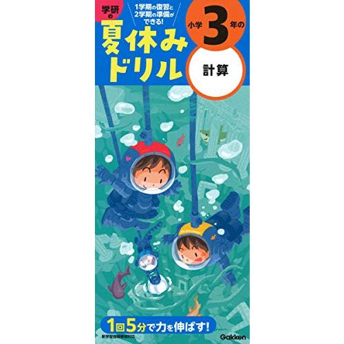 小学3年の計算