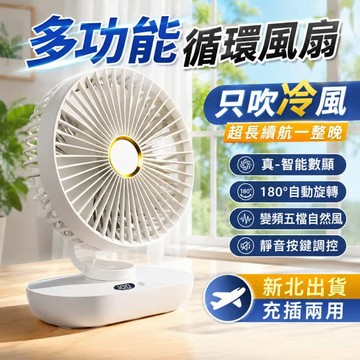 【新北出貨+保固一年】桌面自動搖頭風扇 手持風扇 電風扇 USB風扇 循環風扇 風扇 製冷風扇 小電扇 風扇
