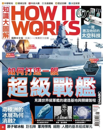 【電子書】知識大圖解國際中文版2021年6月號