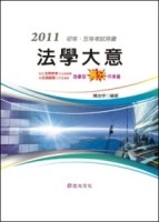 法學大意[二手書_近全新]