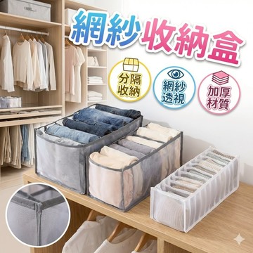 加強加厚牛津布 網紗收納盒 透明收納盒 內衣褲收納 衣服收納 衣櫃收納 衣物收納神器 牛仔褲收納 抽屜式收納盒